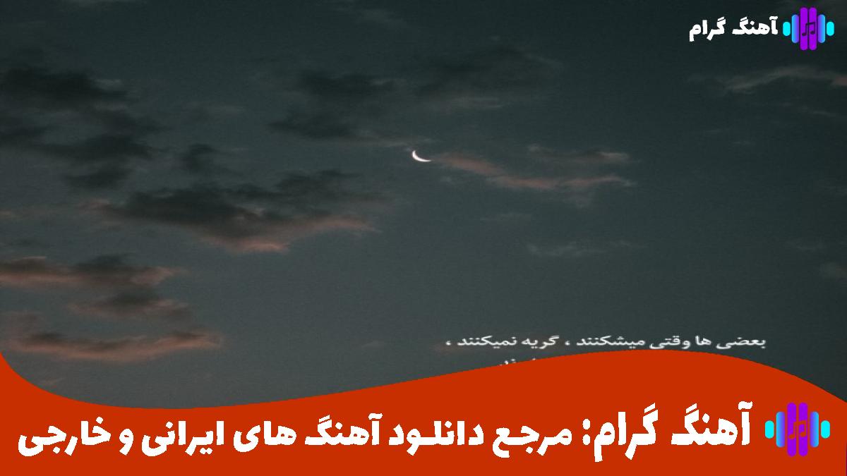 کاور آهنگ زیبای ناز عجب عشقی شد آغاز از هایده